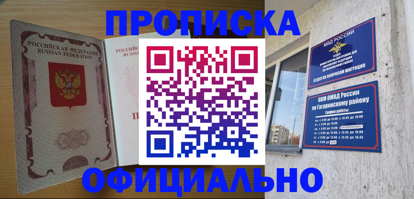 прописка для военкомата в Лебедяни